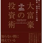 投資業界が口にしない不都合な真実