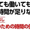 時間が足りない経緯者に緊急告知！あなたは会社に、いなくていい。