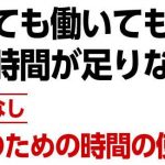時間が足りない経緯者に緊急告知！あなたは会社に、いなくていい。
