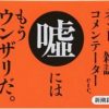 フェイクニュースの見分け方