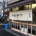 神保町の天丼・とんかつ「いもや」へ急げ!